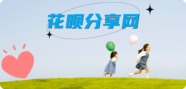 花呗提现信用卡💳24小时在线接单商家秒回款服务平台